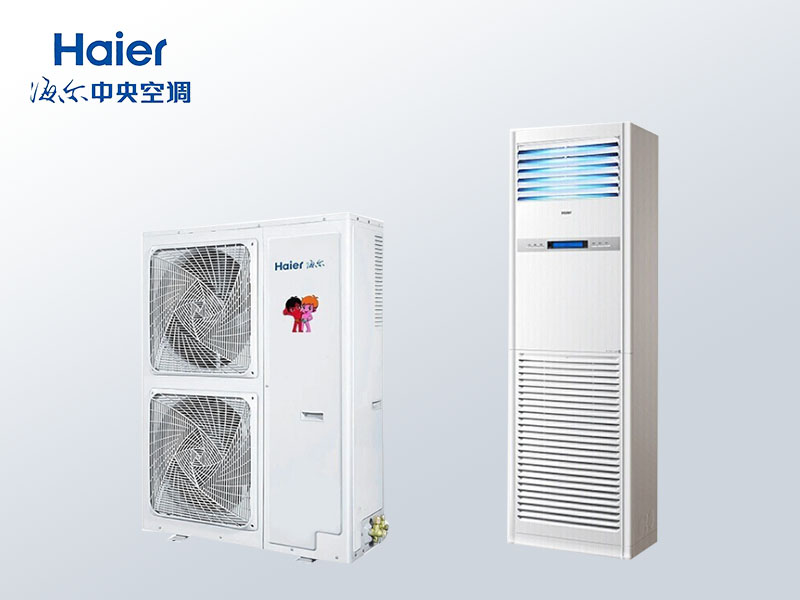 海爾（Haier）5匹柜式空調商用中央空調5P立式柜機