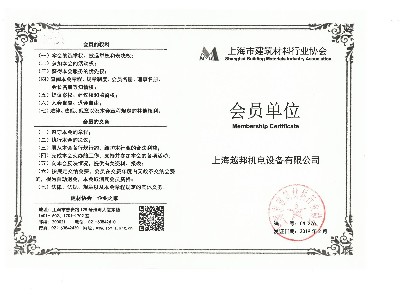 上海市建筑材料行業協會會員單位